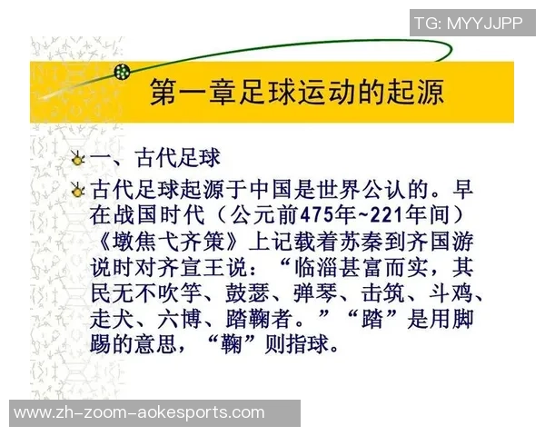 足球的起源与发展历程探讨以及对现代社会的影响分析 足球的起源与发展历程探讨以及对现代社会的影响分析